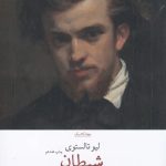 جلد کتاب شیطان از لیو تالستوی