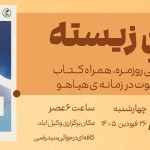 اطلاعات جلسه جریان زیسته