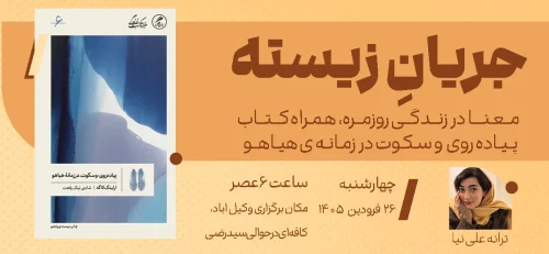 اطلاعات جلسه جریان زیسته