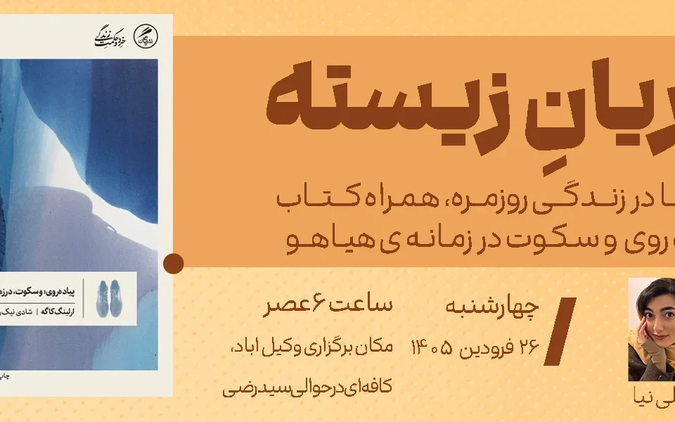 اطلاعات جلسه جریان زیسته