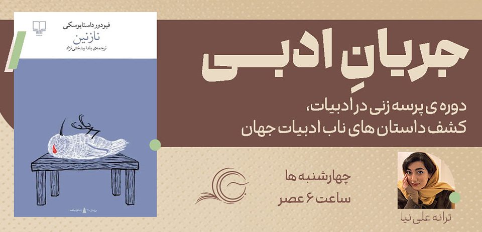 پوستری از اطلاعات برگزاری جلسهی همخوانی کتاب نازنین