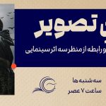 اطلاعات برگزاری رویداد عشق، رابطه و سینما