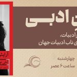 تصویری از اطلاعات همنشینی کتاب آرایش دشمن